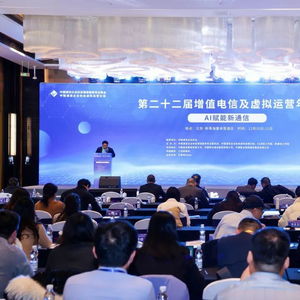 羽乐科技亮相第二十二届增值电信及虚拟运营年会，共探AI赋能新通信发展